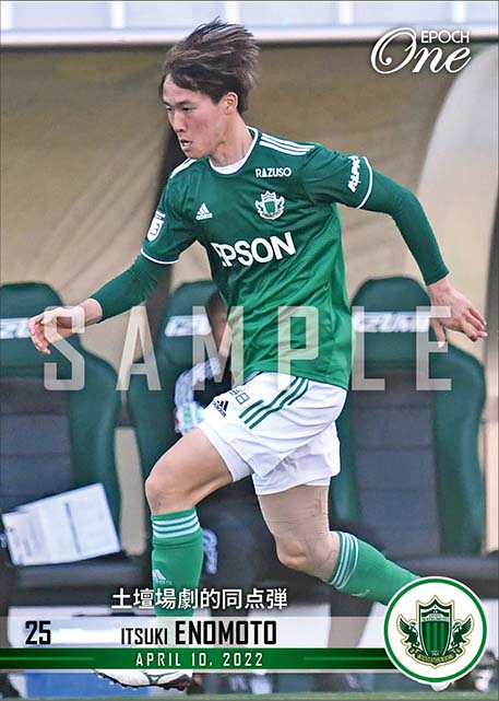 【榎本 樹】土壇場劇的同点弾（22.4.10）