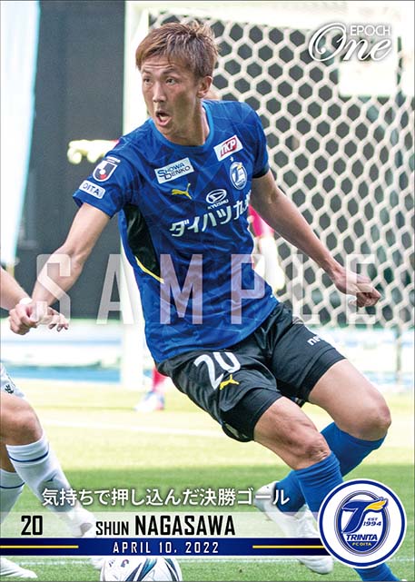 【長沢 駿】気持ちで押し込んだ決勝ゴール(22.4.10)