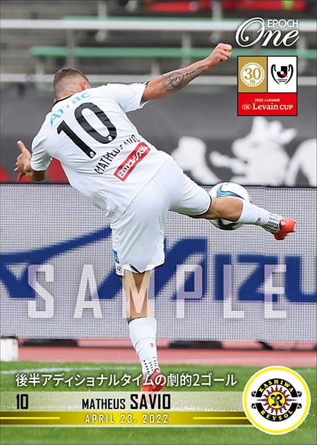 【マテウス サヴィオ】後半アディショナルタイムの劇的2ゴール（22.4.23）