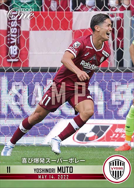 【武藤嘉紀】喜び爆発スーパーボレー(22.5.14)