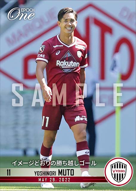 【武藤嘉紀】イメージどおりの勝ち越しゴール(22.5.29)