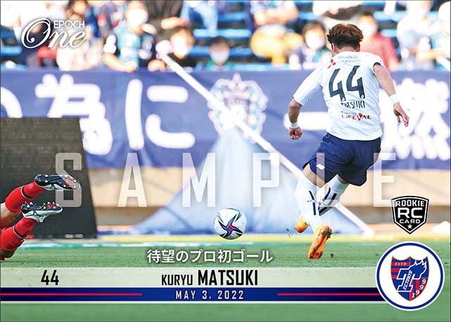 RC【松木玖生】待望のプロ初ゴール(22.5.3)