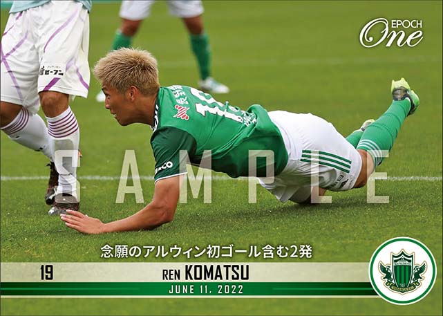 【小松 蓮】念願のアルウィン初ゴール含む2発(22.6.11)