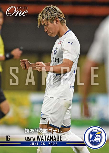 【渡邉新太】技あり決勝ゴール(22.6.25)