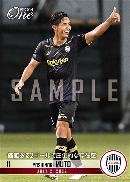 【武藤嘉紀】価値ある2ゴールで圧倒的な存在感(22.7.2)