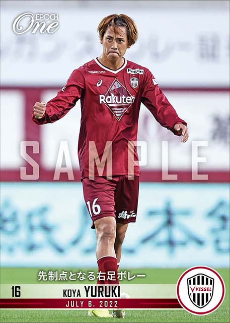 【汰木康也】先制点となる右足ボレー(22.7.6)