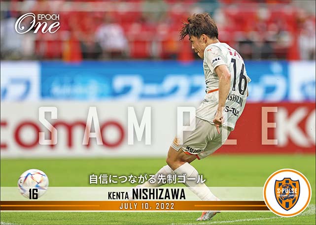 【西澤健太】自信につながる先制ゴール(22.7.10)