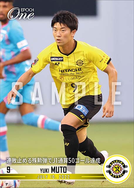 【武藤雄樹】連敗止める殊勲弾でJ1通算50ゴール達成(22.7.10)