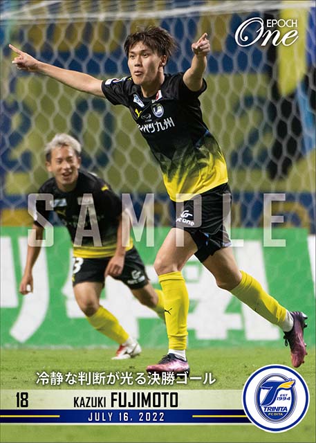 【藤本一輝】冷静な判断が光る決勝ゴール(22.7.16)