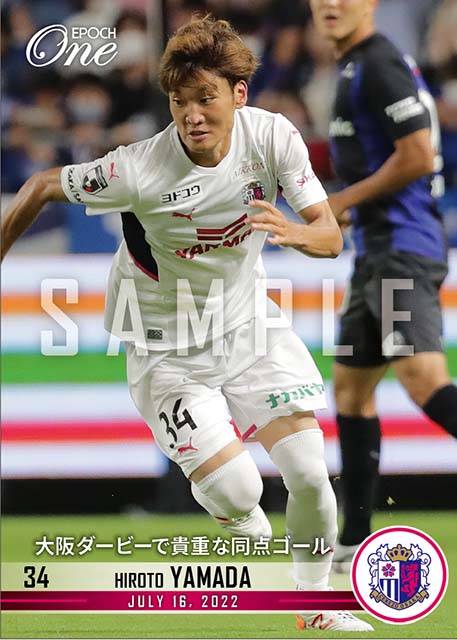 【山田寛人】大阪ダービーで貴重な同点ゴール(22.7.16)