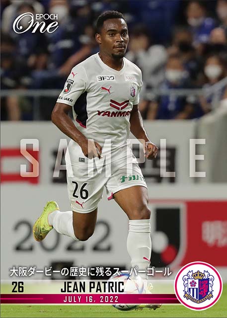 【ジェアン パトリッキ】大阪ダービーの歴史に残るスーパーゴール(22.7.16)