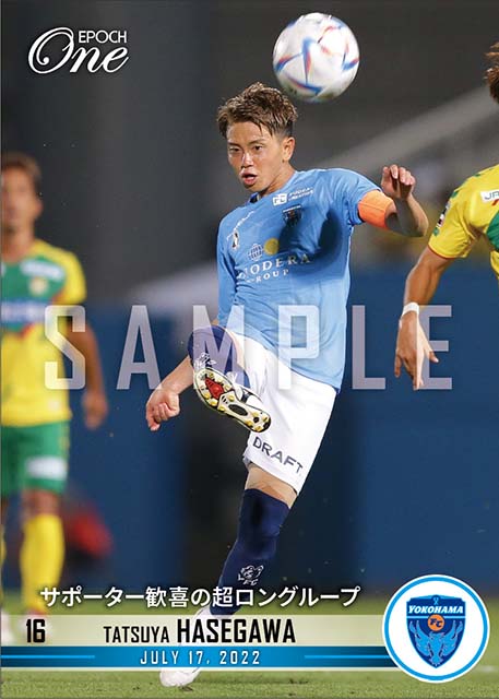【長谷川竜也】サポーター歓喜の超ロングループ(22.7.17)