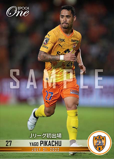 【ヤゴ ピカチュウ】Jリーグ初出場（22.7.31）