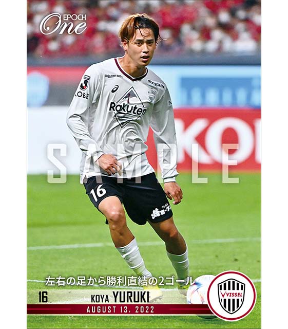 【汰木康也】左右の足から勝利直結の2ゴール(22.8.13)