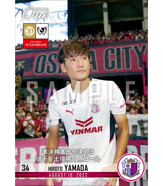 【山田寛人】準決勝進出を決める値千金土壇場同点ゴール(22.8.10)