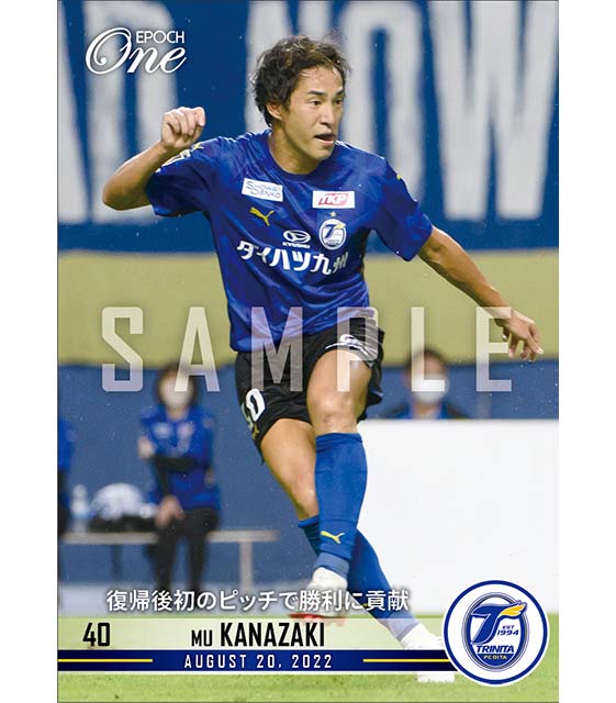 【金崎夢生】復帰後初のピッチで勝利に貢献（22.8.20）