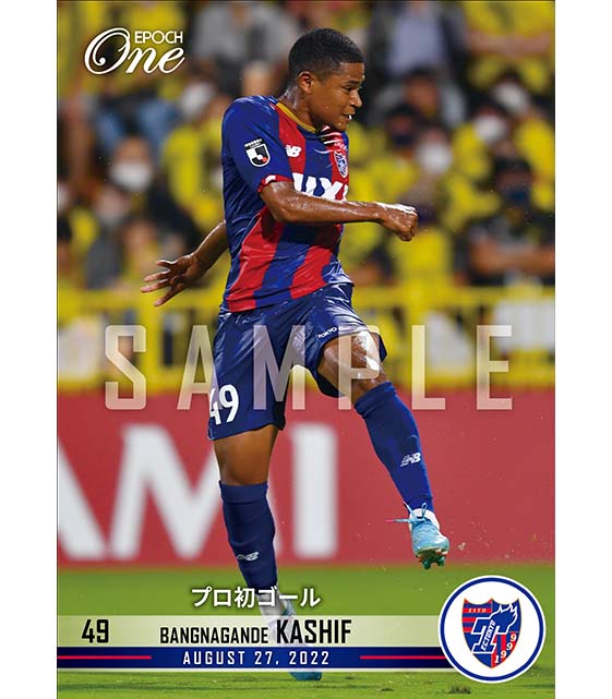 ※ホロスペクトラ【バングーナガンデ 佳史扶】プロ初ゴール（22.8.27）