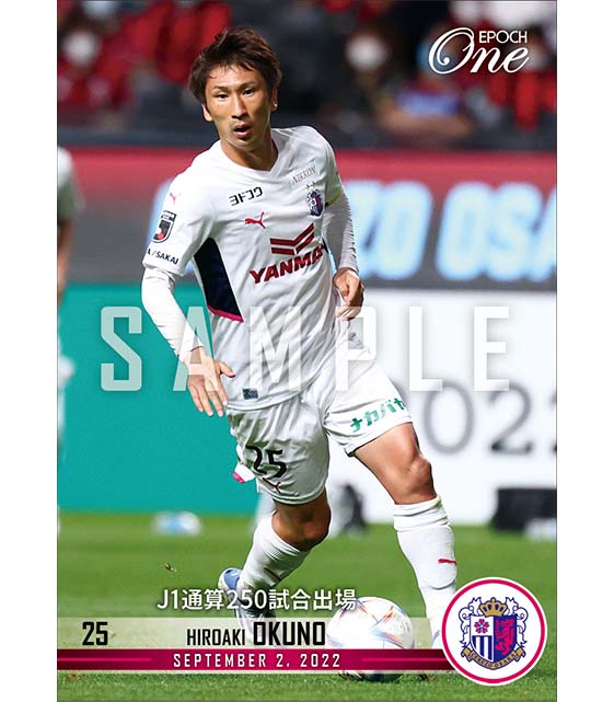 【奥埜博亮】J1通算250試合出場（22.9.2）