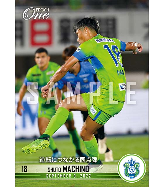 【町野修斗】逆転につながる同点弾（22.9.3）