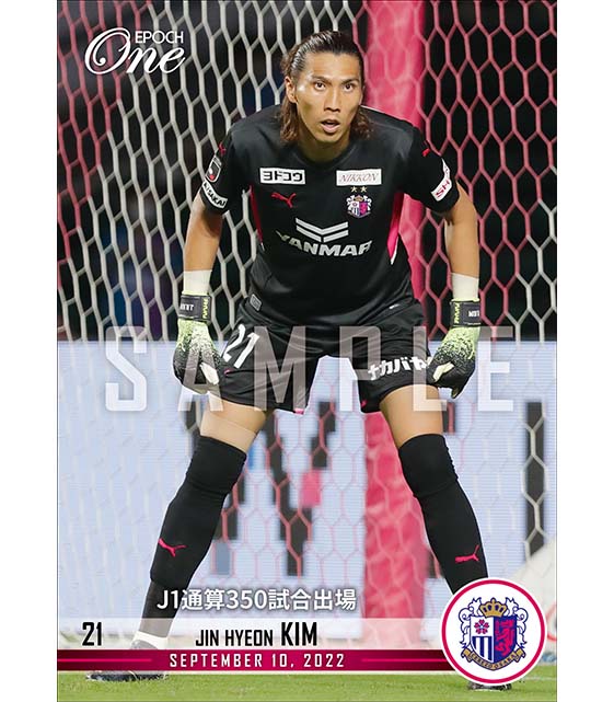 ※ホロスペクトラ【キム ジンヒョン】J1通算350試合出場（22.9.10）