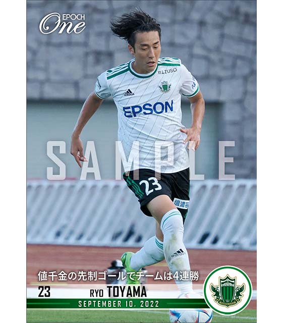 【外山 凌】値千金の先制ゴールでチームは4連勝(22.9.10)