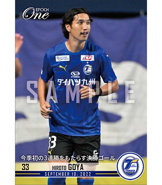 【呉屋大翔】今季初の3連勝をもたらす決勝ゴール(22.9.10)