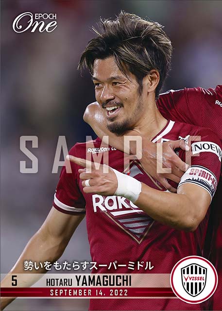 【山口 蛍】勢いをもたらすスーパーミドル（22.9.14）