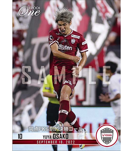 【大迫勇也】同点PK&劇的決勝ゴール(22.9.18)