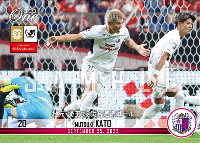 【加藤陸次樹】地元・埼玉で2試合連続ゴール（22.9.25）