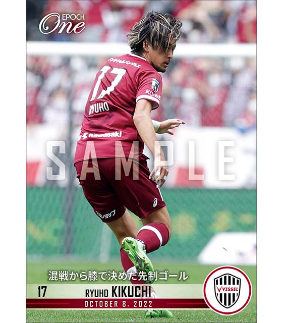 【菊池流帆】混戦から膝で決めた先制ゴール（22.10.8）