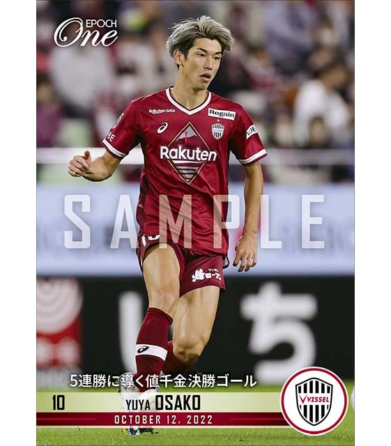 【大迫勇也】5連勝に導く値千金決勝ゴール（22.10.12）