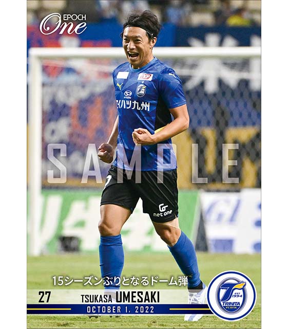 【梅崎 司】15シーズンぶりとなるドーム弾（22.10.1）