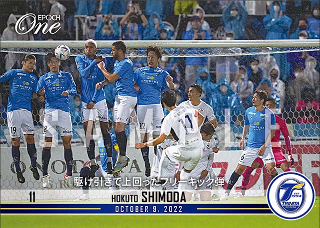 【下田北斗】駆け引きで上回ったフリーキック弾（22.10.9）