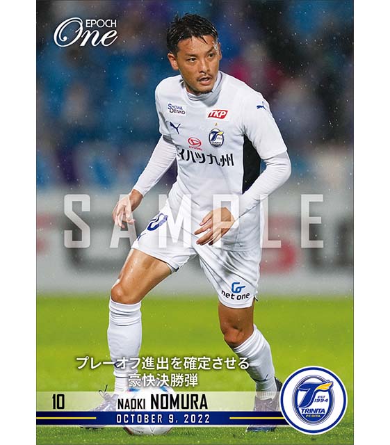 【野村直輝】プレーオフ進出を確定させる豪快決勝弾(22.10.9)