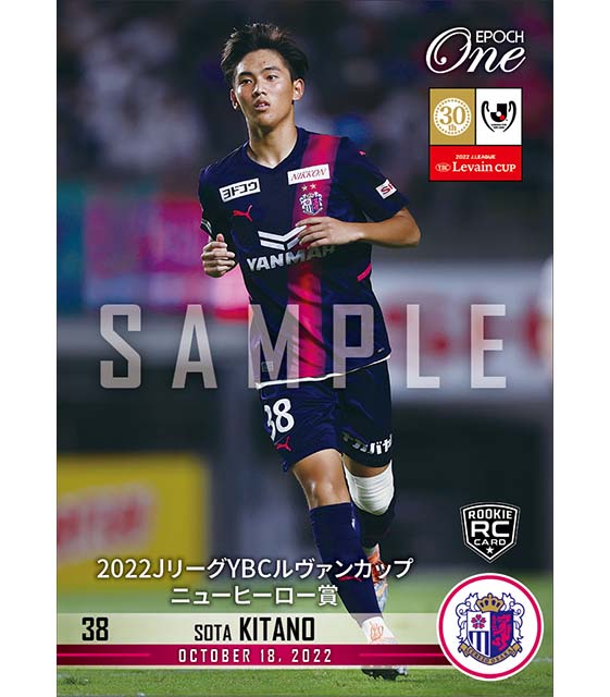 RC【北野颯太】2022JリーグYBCルヴァンカップ ニューヒーロー賞（22.10.18）