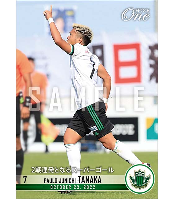 【田中パウロ淳一】2戦連発となるスーパーゴール（22.10.23）