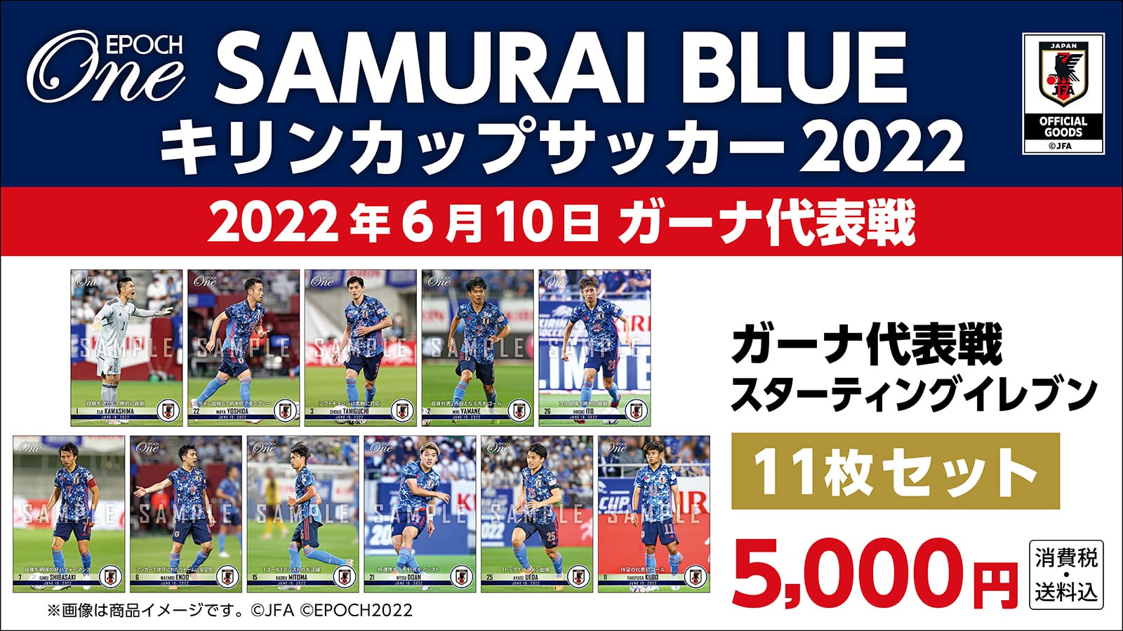 【SAMURAI BLUE】キリンカップサッカー2022ガーナ代表戦 スターティングイレブン 11枚セット(22.6.10)
