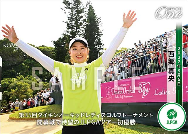 【西郷真央】第35回ダイキンオーキッドレディスゴルフトーナメント 開幕戦で待望のJLPGAツアー初優勝（22.3.6）