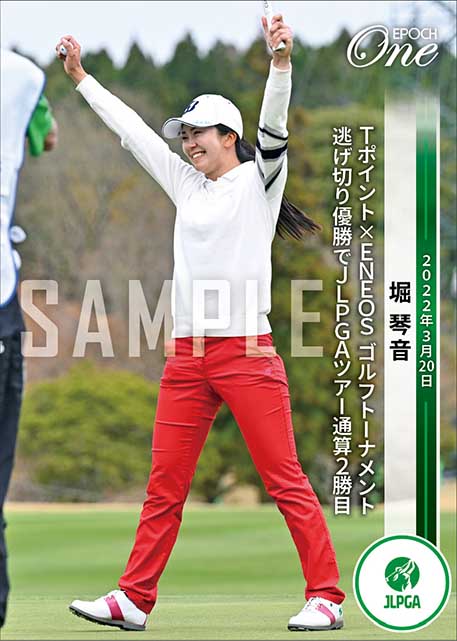 【堀 琴音】Tポイント×ENEOS ゴルフトーナメント 逃げ切り優勝でJLPGAツアー通算2勝目(22.3.20)