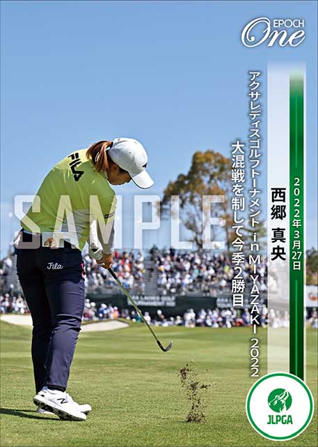 【西郷真央】アクサレディスゴルフトーナメント in MIYAZAKI 2022 大混戦を制して今季2勝目(22.3.27)