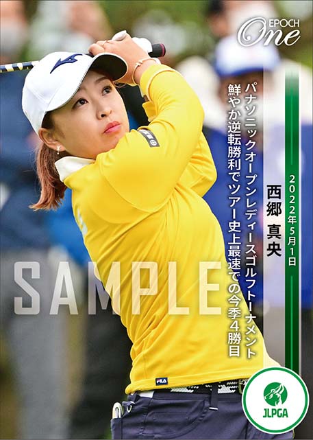 【西郷真央】パナソニックオープンレディースゴルフトーナメント 鮮やか逆転勝利でツアー史上最速での今季4勝目（22.5.1）