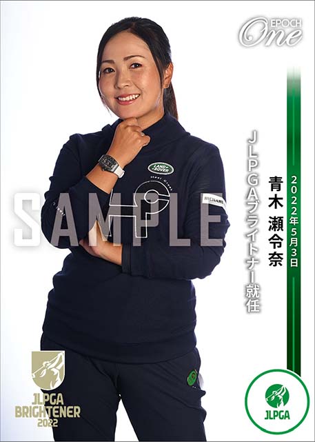 【青木瀬令奈】JLPGAブライトナー就任（22.5.3）