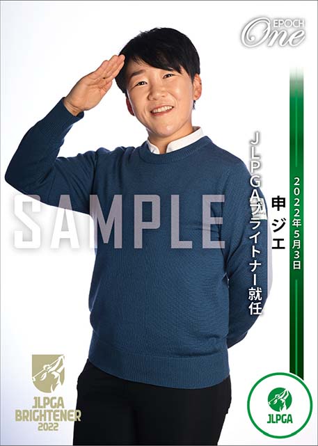 【申ジエ】JLPGAブライトナー就任（22.5.3）