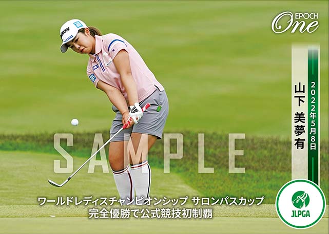 ※ホロスペクトラ【山下美夢有】ワールドレディスチャンピオンシップ サロンパスカップ 完全優勝で公式競技初制覇(22.5.8)