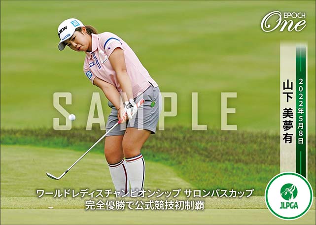 【山下美夢有】ワールドレディスチャンピオンシップ サロンパスカップ 完全優勝で公式競技初制覇(22.5.8)