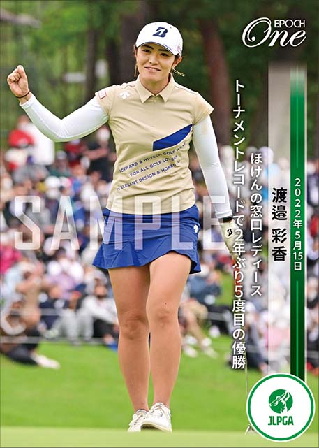 【渡邉彩香】ほけんの窓口レディース トーナメントレコードで2年ぶり5度目の優勝(22.5.15)