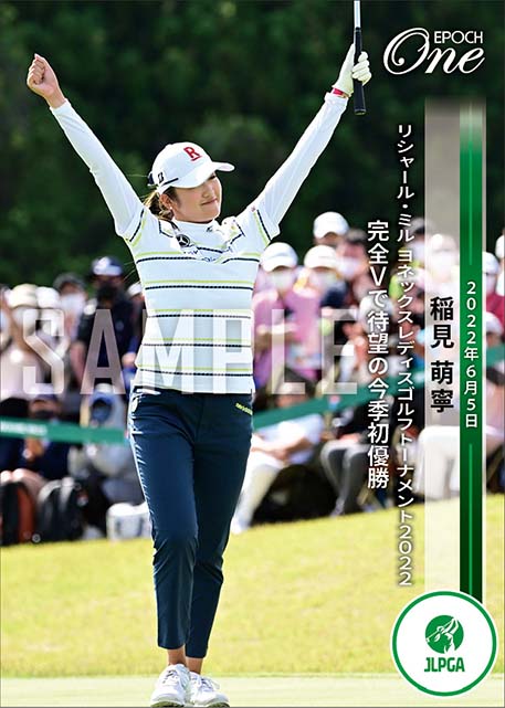 【稲見萌寧】リシャール・ミル ヨネックスレディスゴルフトーナメント2022 完全Vで待望の今季初優勝（22.6.5）