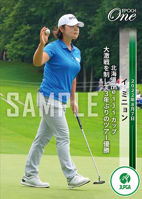 ※ホロスペクトラ【イ ミニョン】北海道 meiji カップ 大激戦を制して3年ぶりのツアー優勝(22.8.7)