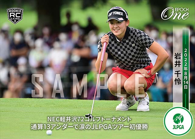 ※ホロスペクトラRC【岩井千怜】NEC軽井沢72ゴルフトーナメント 通算13アンダーで涙のJLPGAツアー初優勝（22.8.14）