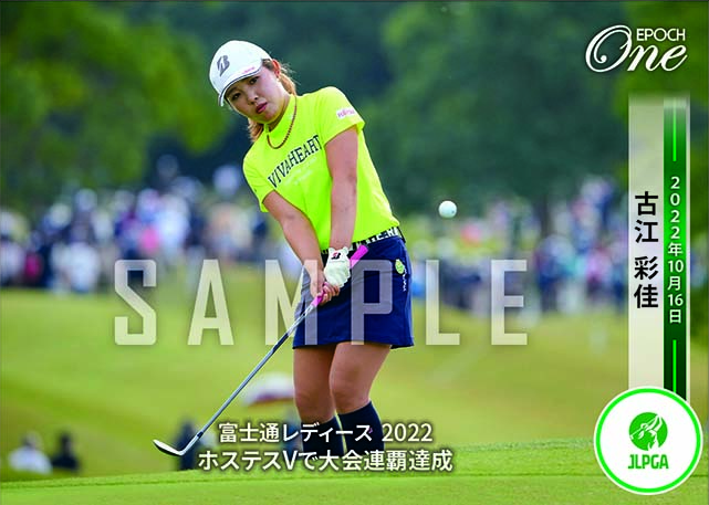 ※ホロスペクトラ【古江彩佳】富士通レディース 2022 ホステスVで大会連覇達成(22.10.16)